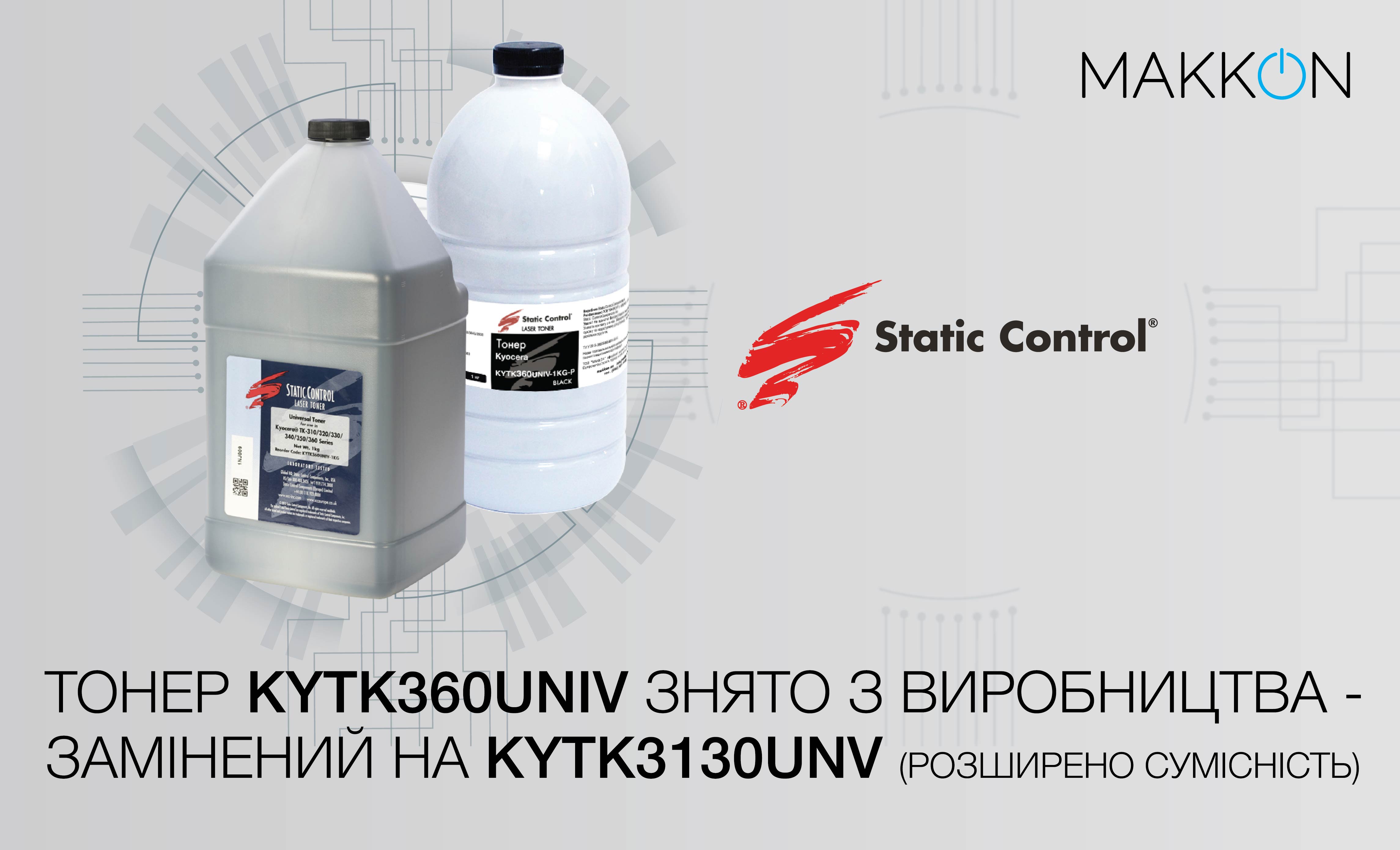Розширено сумісність монохромного тонера KYTK3130UNV від Static Control