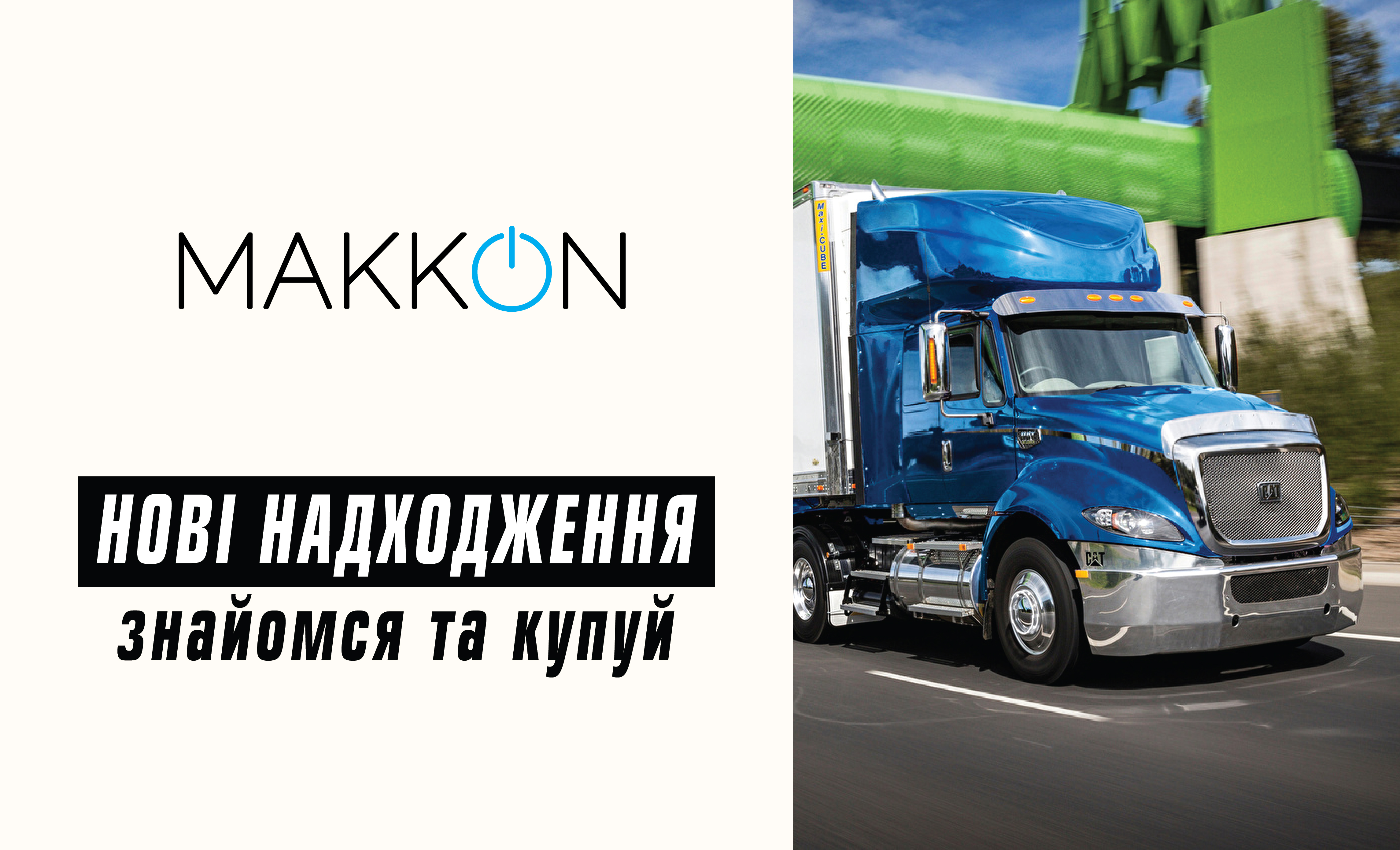 Новинка! Термоплівки MAKKON Premium доступні до замовлення