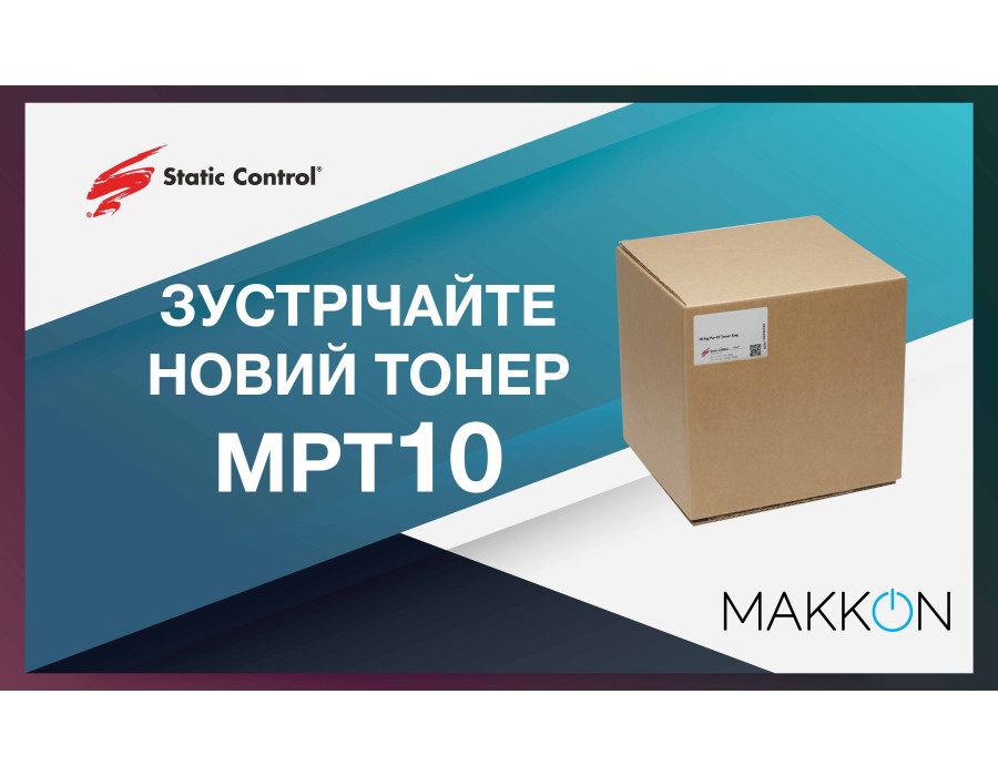 Новый универсальный тонер MPT10 от Static Control