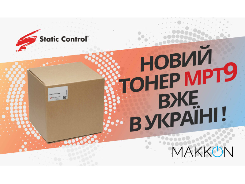 Новый универсальный тонер MPT9 от Static Control