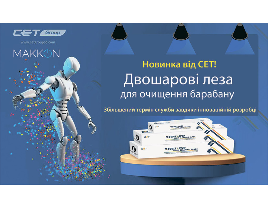 Новинка от ТМ СЕТ! Двухслойные лезвия очистки фотобарабана!!!