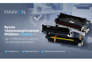 Новий товар! Вузли термозакріплення Makkon Classic-стабільність друку, мінімум витрат!