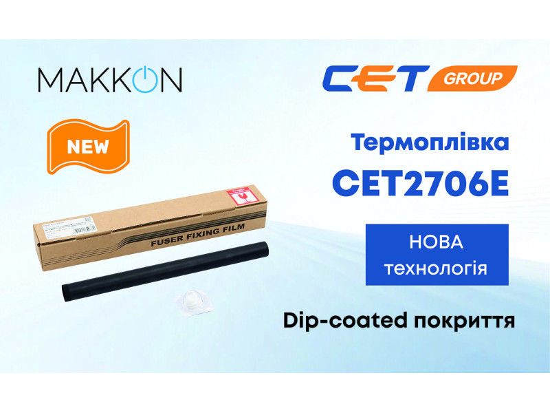Нова термоплівка  CET2706E - RM1-6405  -  Dip-coated покрытие