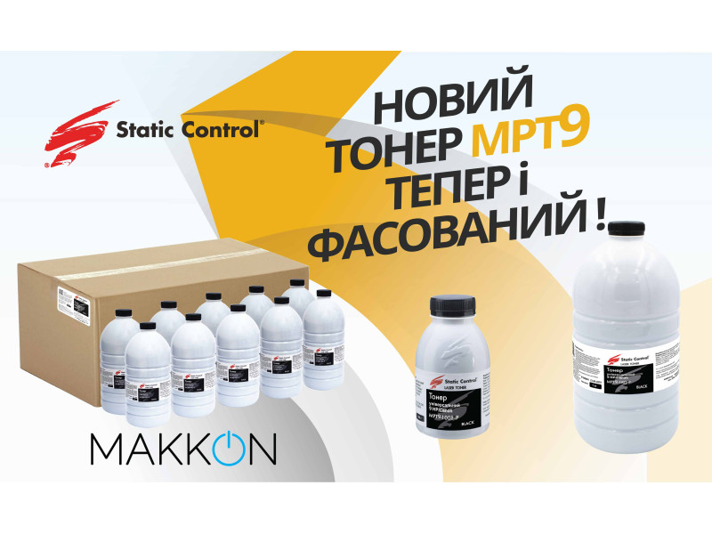 Новий тонер MPT9 тепер і фасований.
