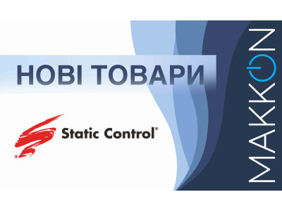 Нові надходження: запчастини до картриджів від Static Control та розширення сумістності тонера