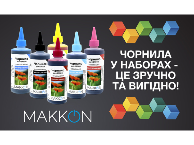 Комплекты чернил MAKKON для яркой печати