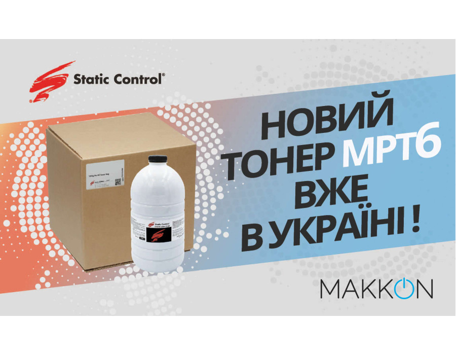 Новые поступления: универсальный тонер MPT6 от Static Control