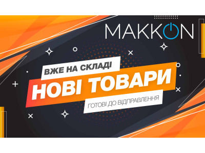 Новые поступления: фотобарабаны, валы MAKKON и многое другое