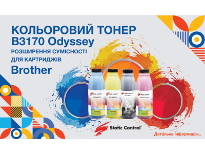 Расширена совместимость цветного тонера B3170 Odyssey от Static Control