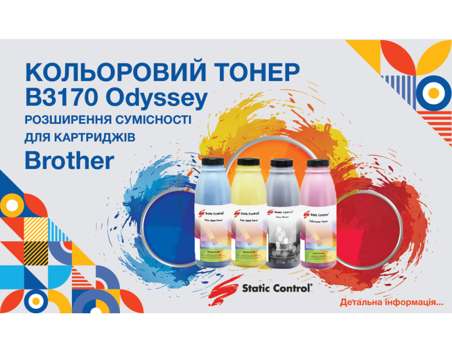 Расширена совместимость цветного тонера B3170 Odyssey от Static Control