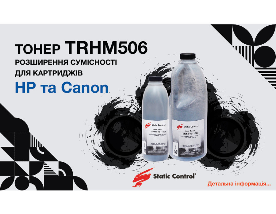 Расширена совместимость монохромного тонера TRHM506 от Static Control