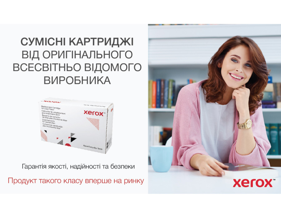 Первый совместимый картридж Xerox Everyday от оригинального всемирно известного производителя Xerox®
