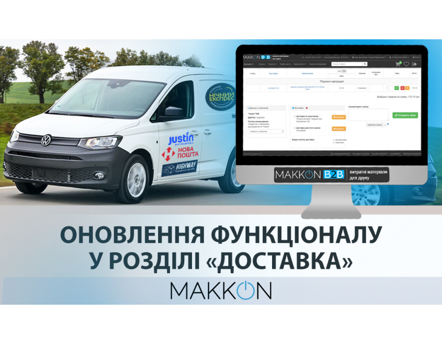 Оновлення функціоналу у розділі «Доставка».