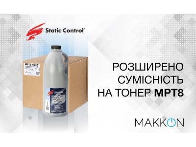 Расширена совместимость монохромного тонера MPT8 от Static Control