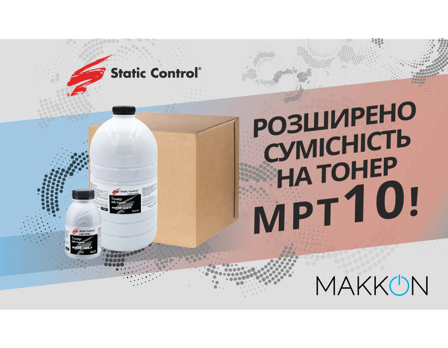 Расширена совместимость монохромного тонера MPT10 от Static Control