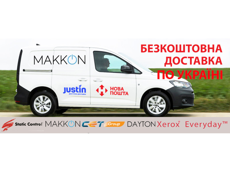 Бесплатная доставка по Украине