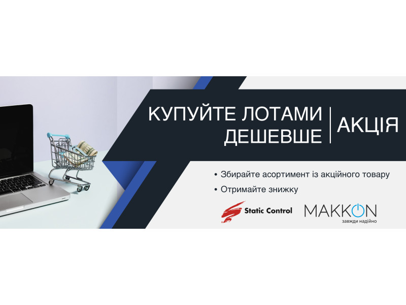 Покупайте лотами дешевле!