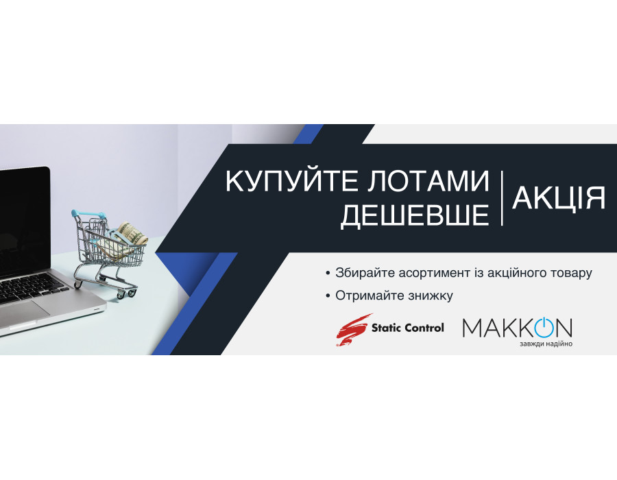 Покупайте лотами дешевле!
