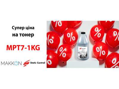 ХІТ ціна на тонер MPT7-1KG