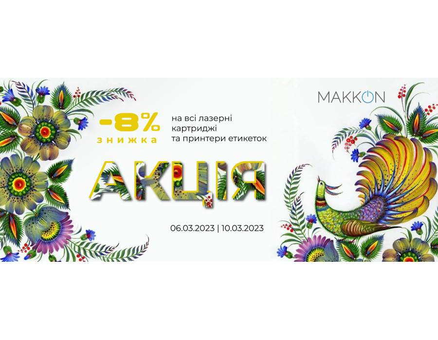 Акція: "Весна йде"