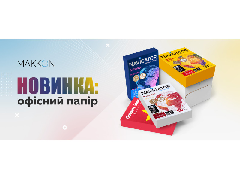 Новинка в ассортименте: офисная бумага!