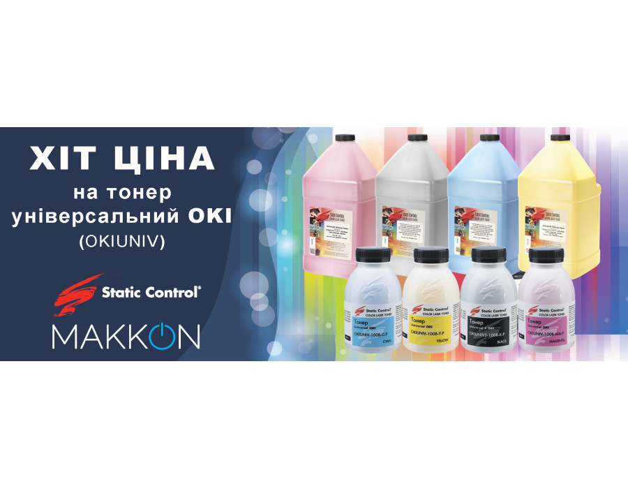 ХИТ цена на универсальный тонер OKI (OKIUNIV)
