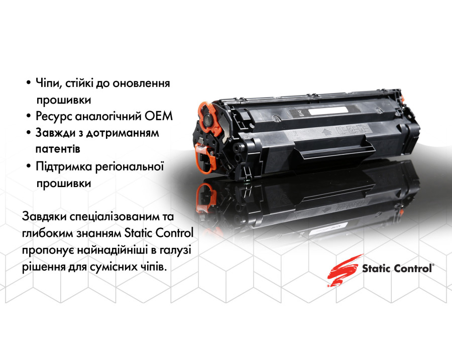 Чіпи від Static Control найбільш стійкі в галузі до оновлень прошивки