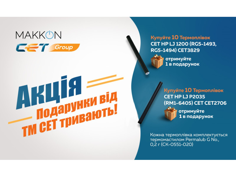 Термопленки для HP, CANON, KYOCERA много не бывает!