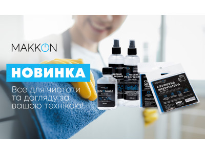 Очисники, ізопропанол, серветки -  ідеальні рішення для чистоти та догляду за технікою!