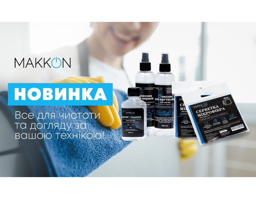 Очисники, ізопропанол, серветки -  ідеальні рішення для чистоти та догляду за технікою!