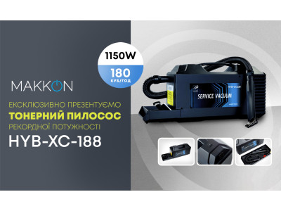 Ексклюзивно презентуємо потужний тонерний пилосос HYB-XC-188