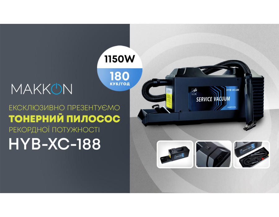Эксклюзивно презентуем мощный тонерный пылесос  HYB-XC-188