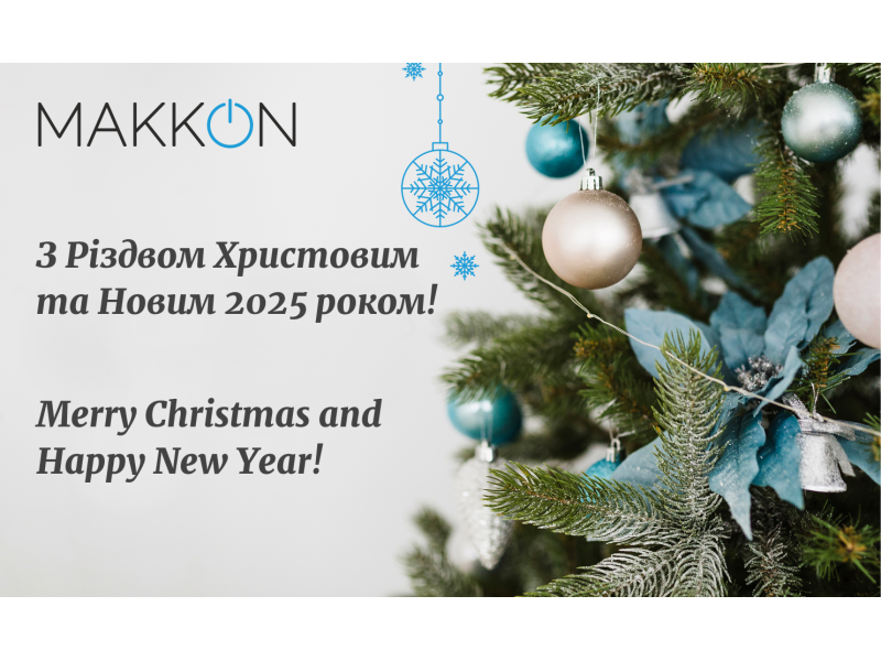 Поздравляем вас с Рождеством Христовым и Новым Годом!