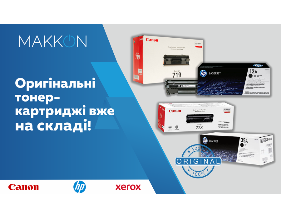 Не ждите черной пятницы - максимальные скидки на оригинальные тонер-картриджи уже начали действовать!