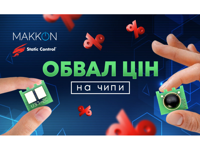 Цены на чипы снижены!