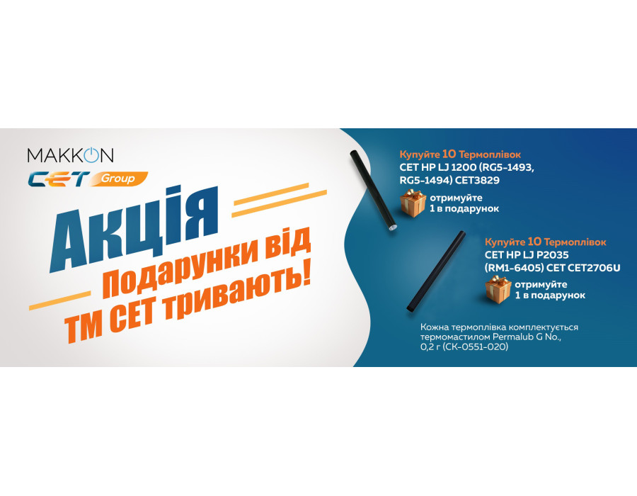 Подарунки від ТМ СЕТ тривають!