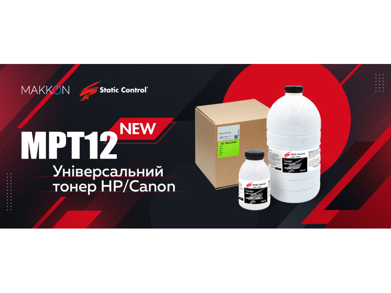 Новинка: универсальный тонер MPT12!
