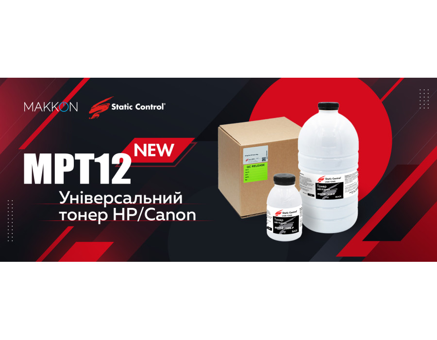Новинка: универсальный тонер MPT12!