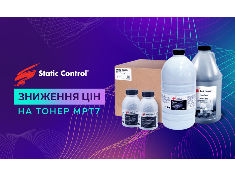Цены на популярный тонер MPT7 снижены!