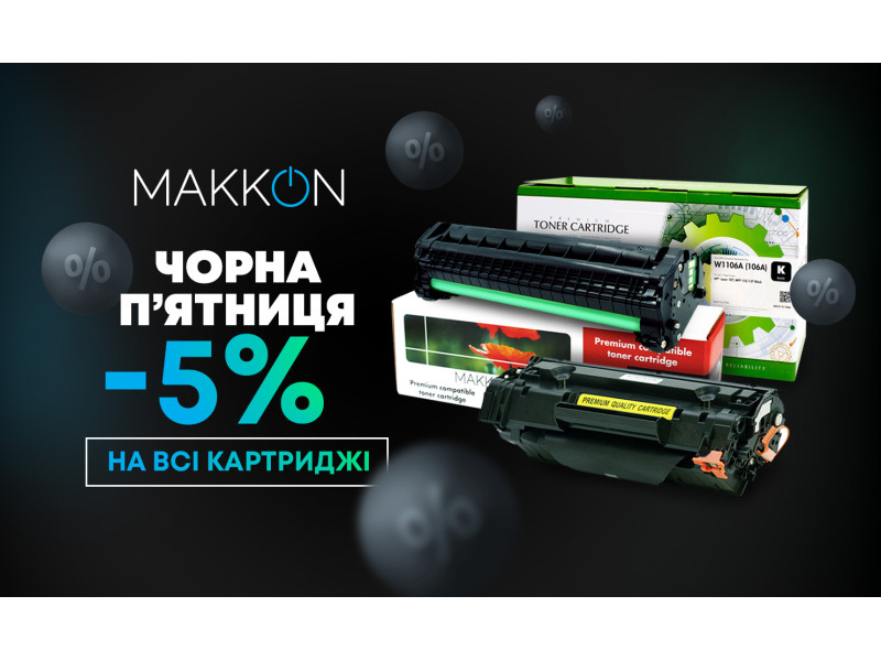 Картриджи ТМ Static Control, MAKKON, DAYTON и Xerox Everyday со скидкой 5%