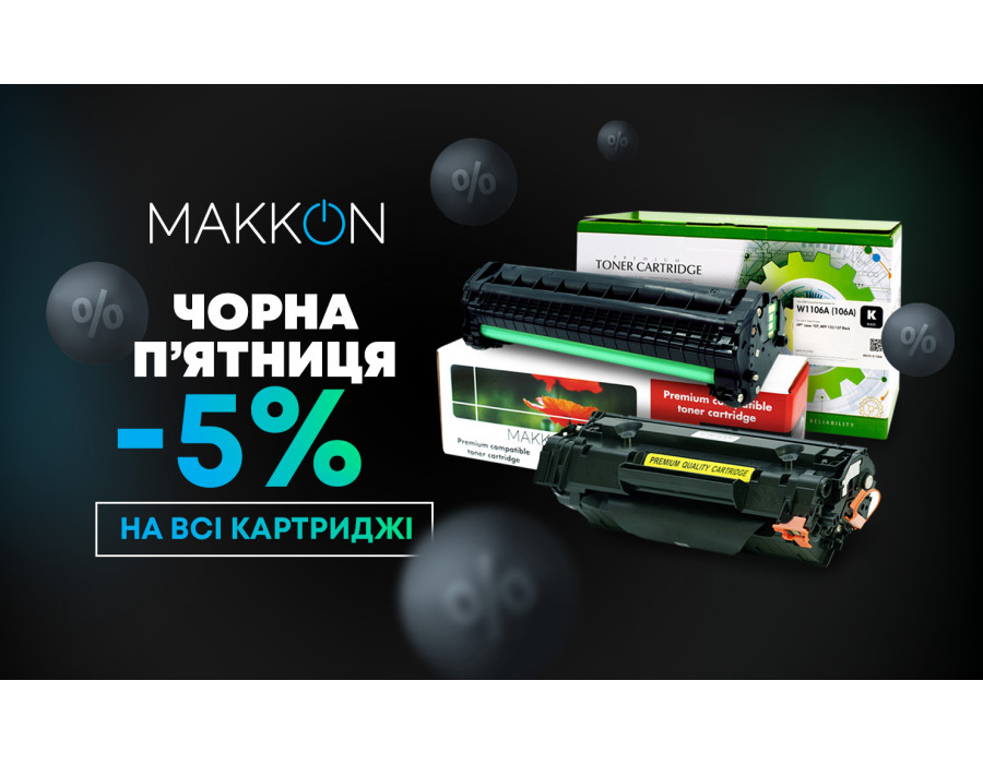 Картриджи ТМ Static Control, MAKKON, DAYTON и Xerox Everyday со скидкой 5%