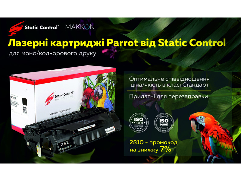 Картриджі Static Control Parrots - серія сумісних картриджів класу Стандарт від світового виробника - компанії Static Control