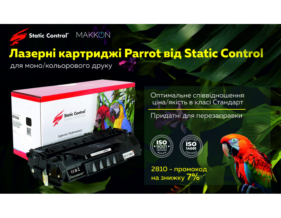 Картриджі Static Control Parrots - серія сумісних картриджів класу Стандарт від світового виробника - компанії Static Control