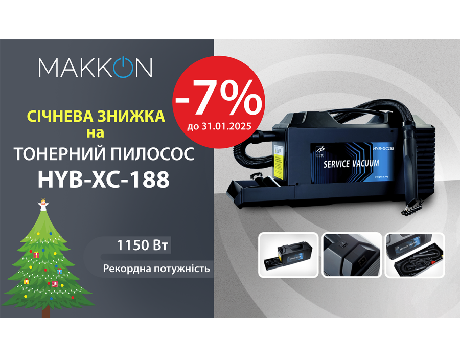 В Новый год с новым  пылесосом  HYB-XC-188!