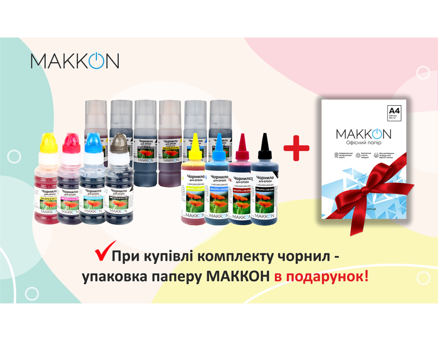 При покупке комплекта чернил для принтера MAKKON вы получаете бумагу в подарок!