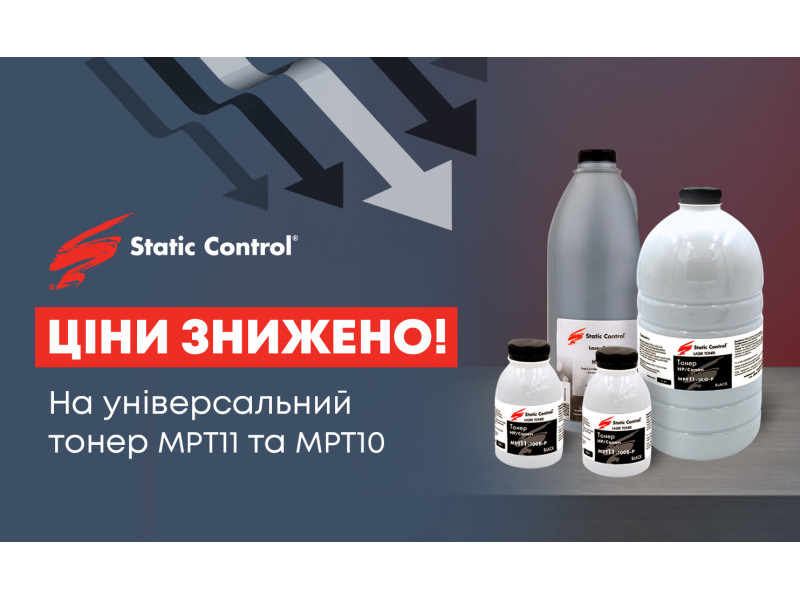 Цены на тонер MPT11 и MPT10 снижены!