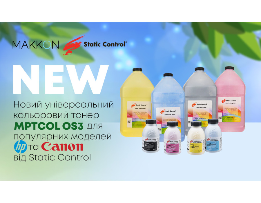Новый универсальный цветной тонер MPTCOL OS3!
