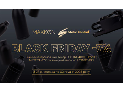 Найвигідніші пропозиції на преміальні матеріали для обслуговування друкарської техніки у Black Friday в МАККОН!