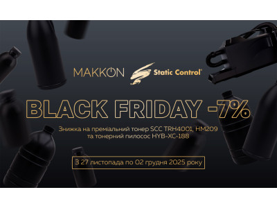 Найвигідніші пропозиції на преміальні матеріали для обслуговування друкарської техніки у Black Friday в МАККОН!
