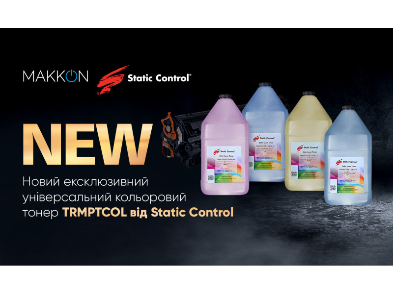 Новый эксклюзивный цветной тонер TRMPTCOL от Static Control!